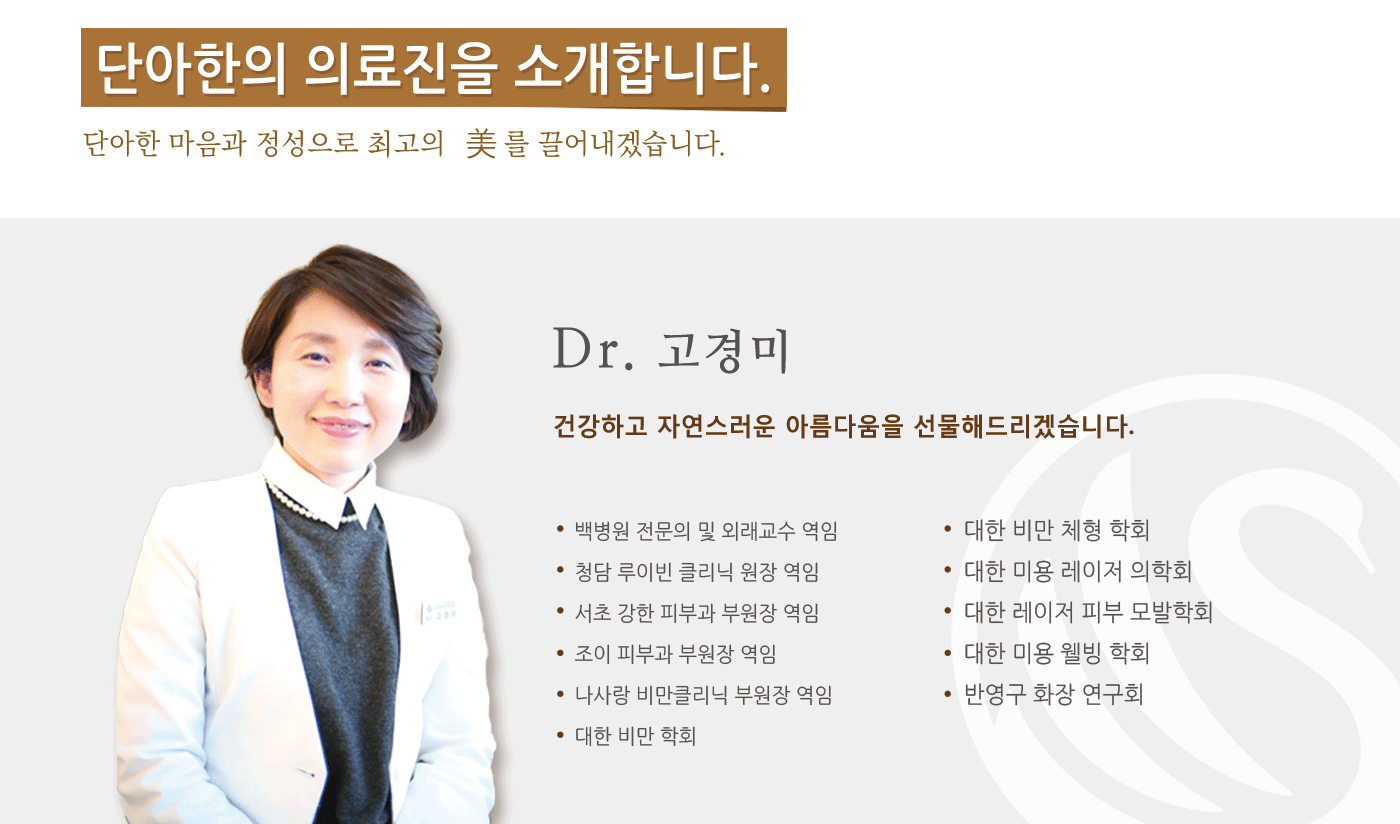 단아한원장소개