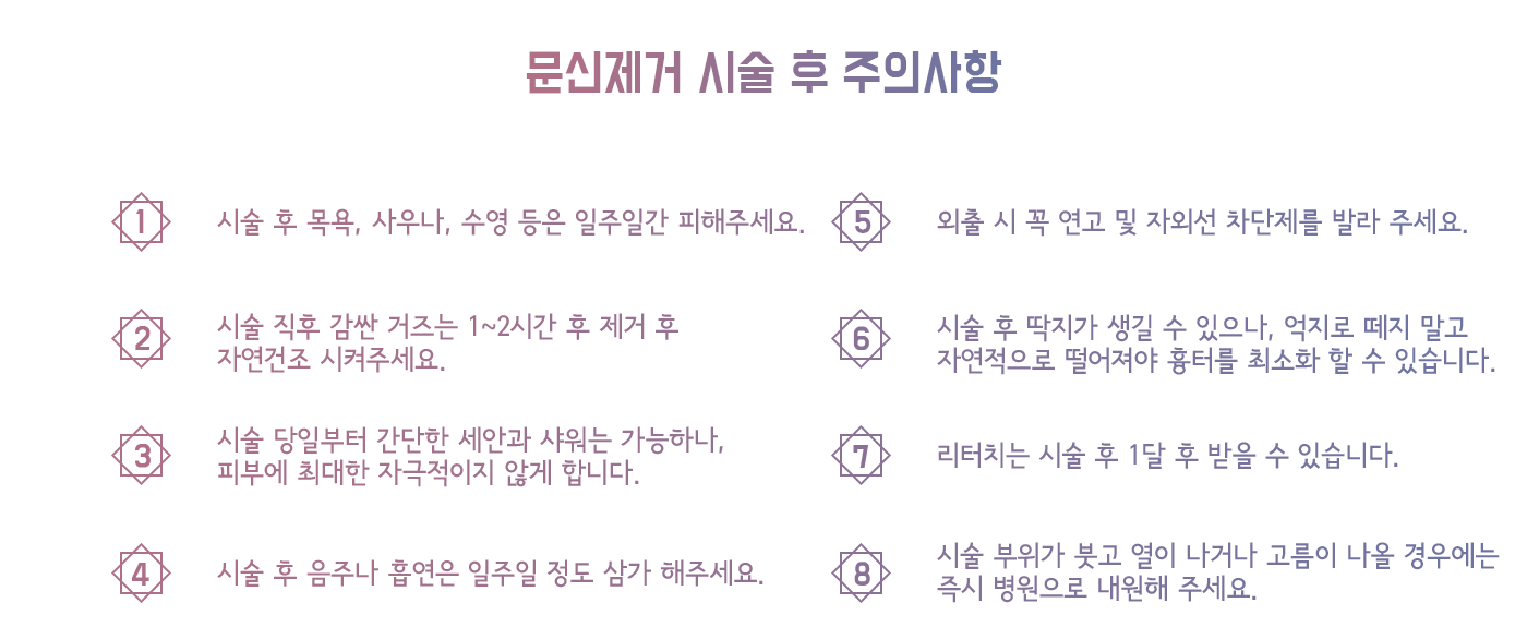 문신제거