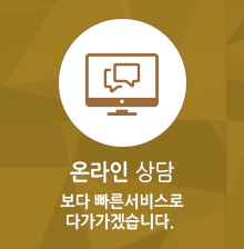 온라인상담